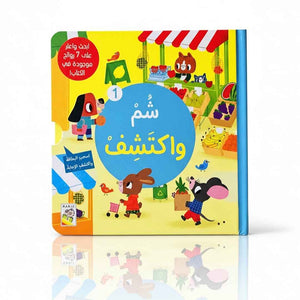 Smell & Discover 1 – A Fun Scented Book for Kids | 3 - 5 years! - Fun Learning Store