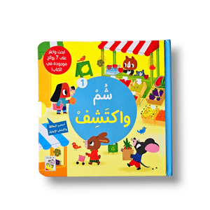 Smell & Discover 1 – A Fun Scented Book for Kids | 3 - 5 years! - Fun Learning Store