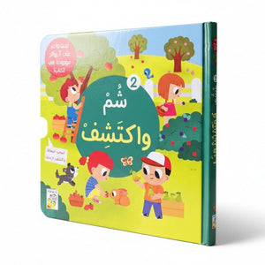 Smell & Discover 2 – A Fun Scratch & Sniff Book for Kids! - Fun Learning Store