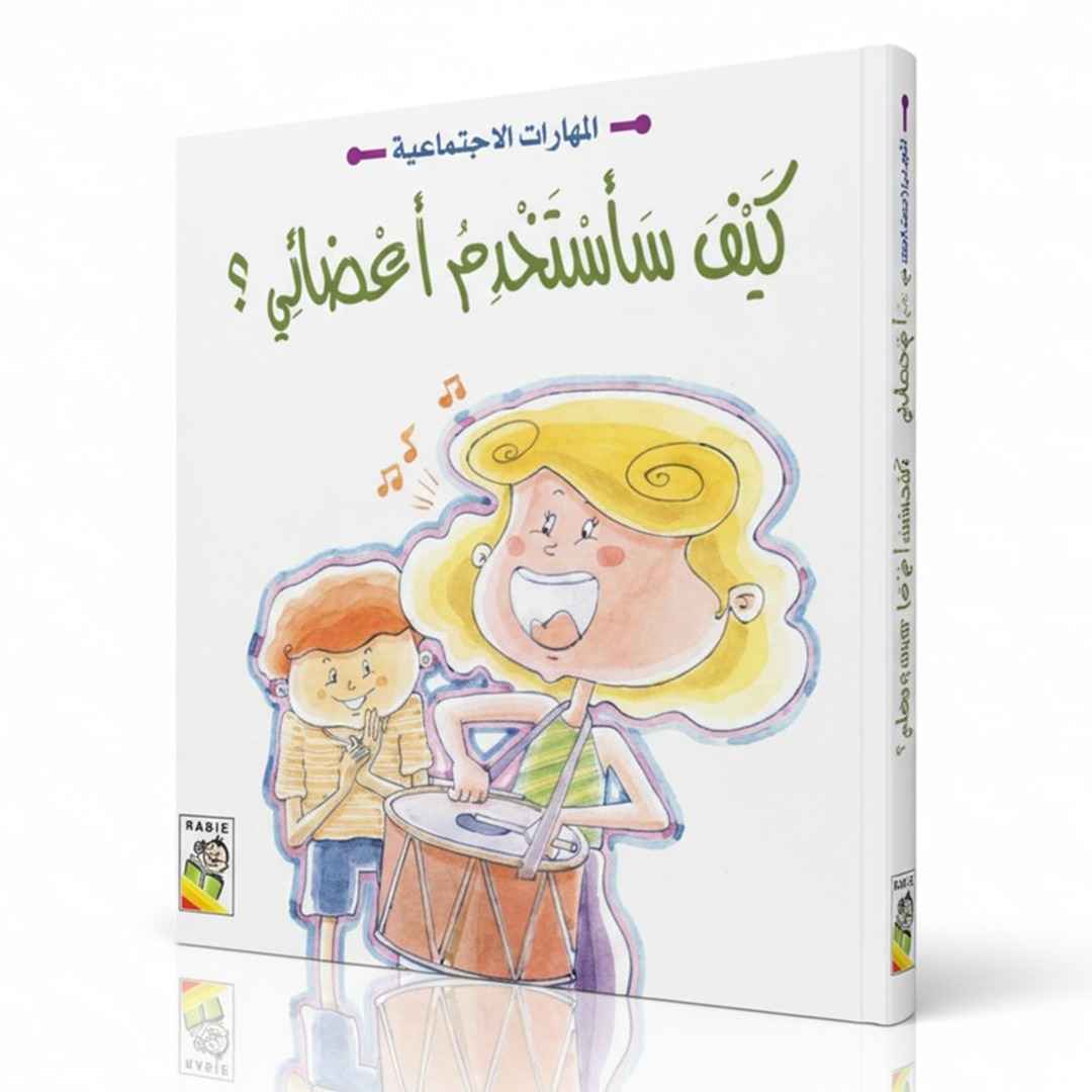 Social Skills Stories: Essential Lessons for Kids |+3 Years - Fun Learning Store