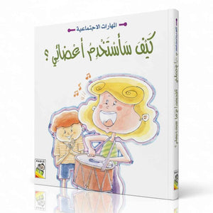 Social Skills Stories: Essential Lessons for Kids |+3 Years - Fun Learning Store