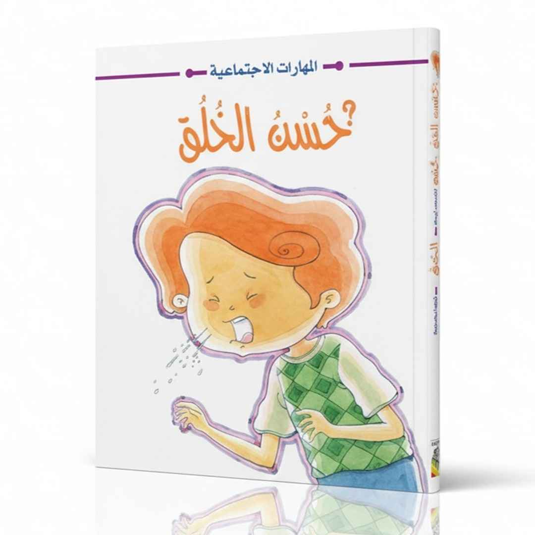 Social Skills Stories: Essential Lessons for Kids |+3 Years - Fun Learning Store