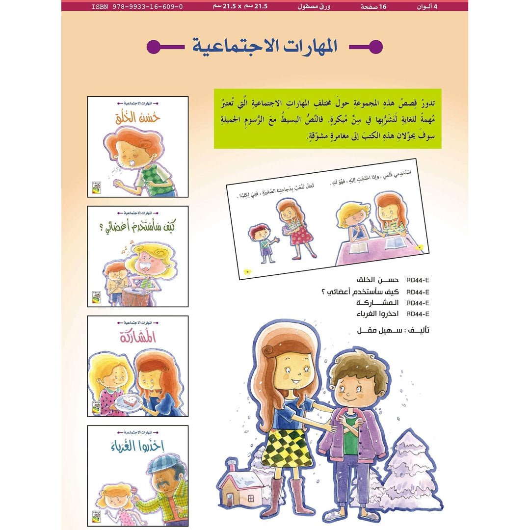 Social Skills Stories: Essential Lessons for Kids |+3 Years - Fun Learning Store