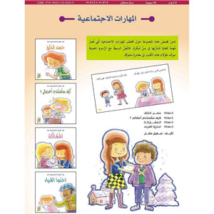 Social Skills Stories: Essential Lessons for Kids |+3 Years - Fun Learning Store