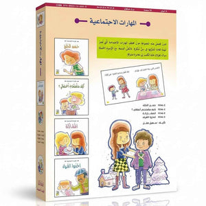 Social Skills Stories: Essential Lessons for Kids |+3 Years - Fun Learning Store