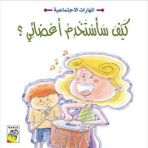 Social Skills Stories: Essential Lessons for Kids |+3 Years - Fun Learning Store