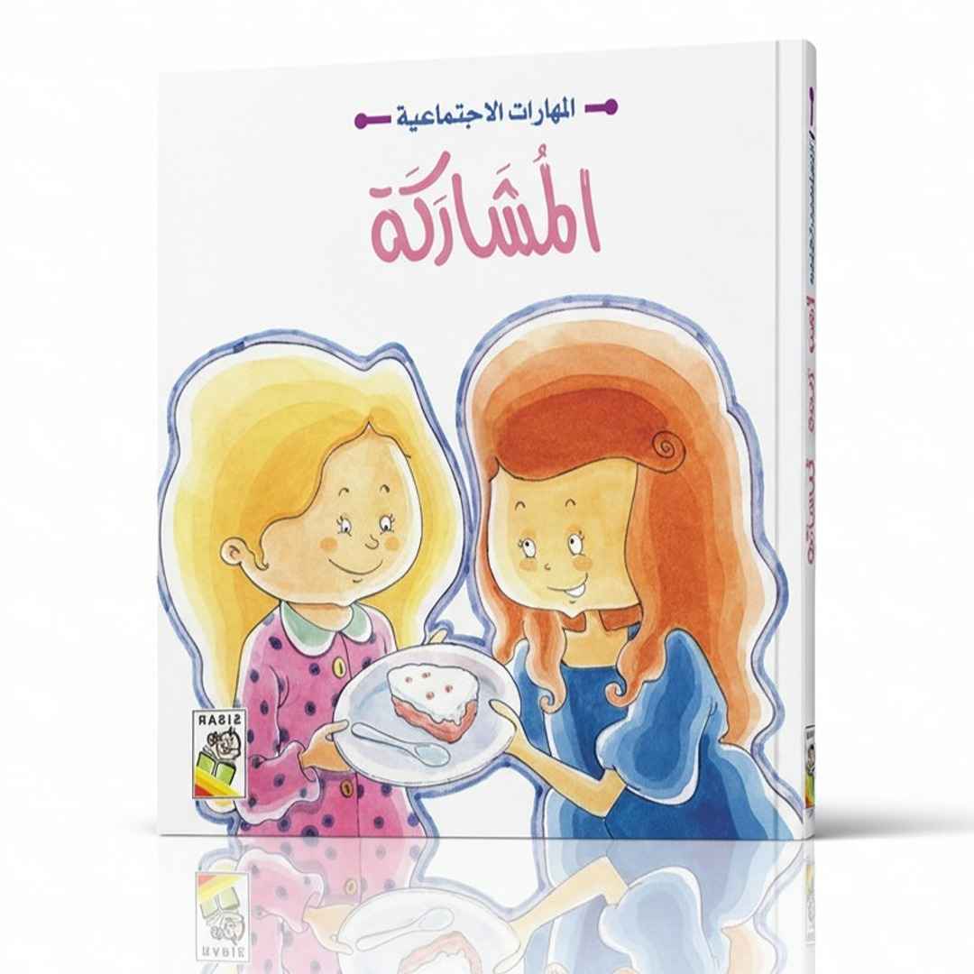 Social Skills Stories: Essential Lessons for Kids |+3 Years - Fun Learning Store