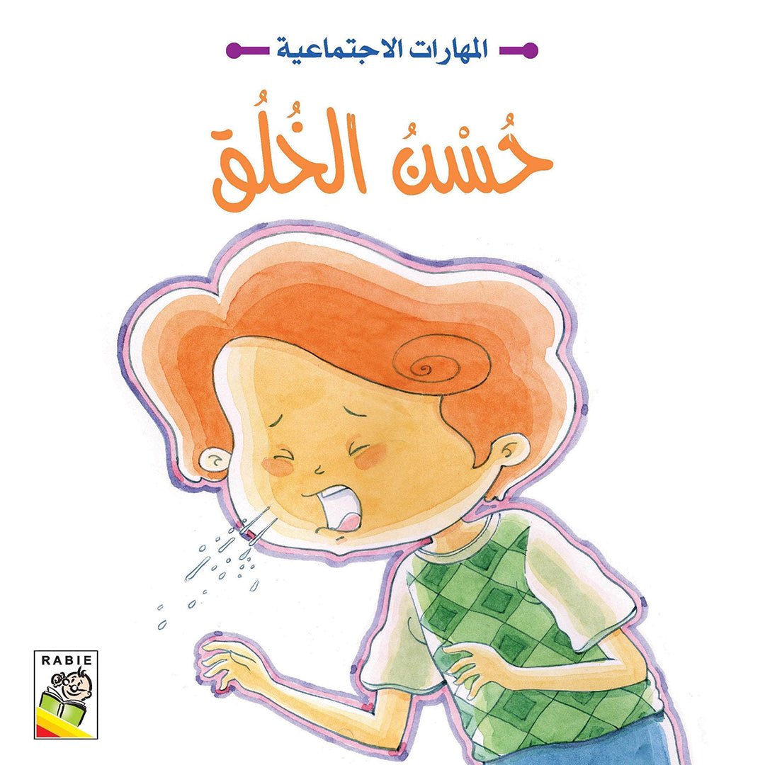 Social Skills Stories: Essential Lessons for Kids |+3 Years - Fun Learning Store