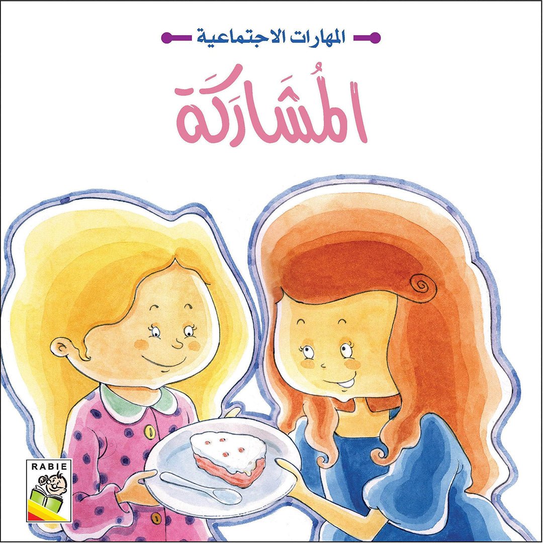 Social Skills Stories: Essential Lessons for Kids |+3 Years - Fun Learning Store