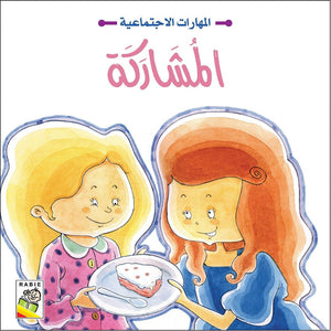 Social Skills Stories: Essential Lessons for Kids |+3 Years - Fun Learning Store