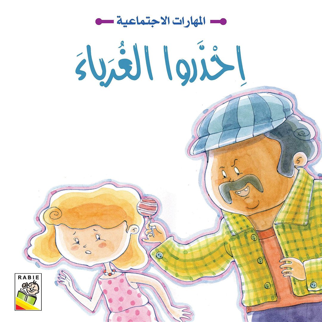 Social Skills Stories: Essential Lessons for Kids |+3 Years - Fun Learning Store