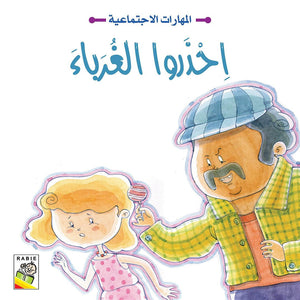 Social Skills Stories: Essential Lessons for Kids |+3 Years - Fun Learning Store