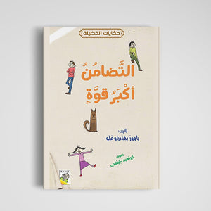 Solidarity The Greatest Power Educational Book for Kids|+3 Years - Fun Learning Store