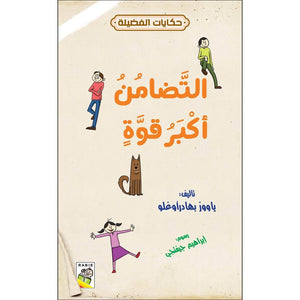 Solidarity The Greatest Power Educational Book for Kids|+3 Years - Fun Learning Store