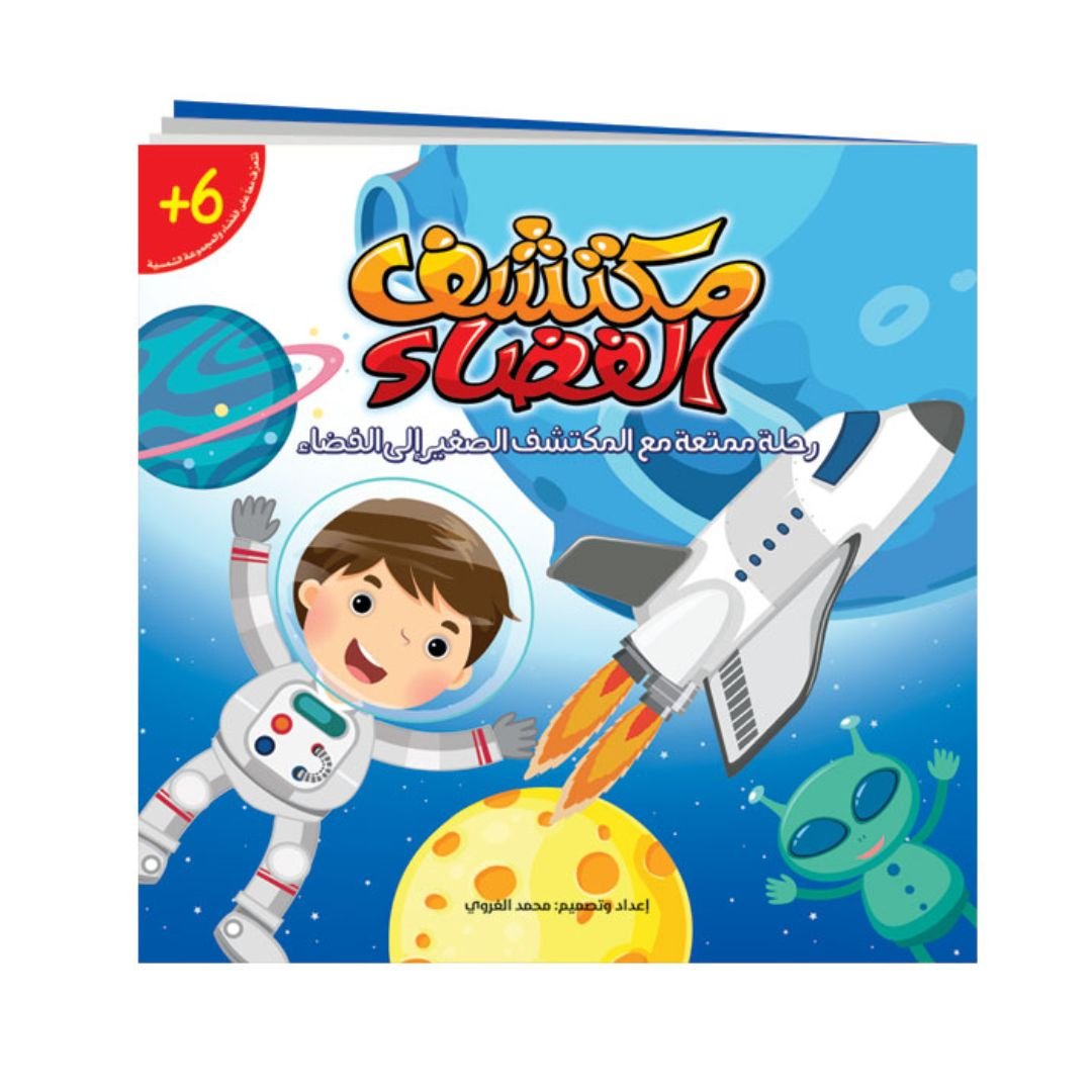 Space Explorer Game - Arabic - Fun Learning Store