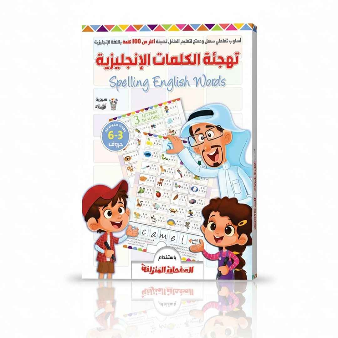 Spelling English words - Fun Learning Store