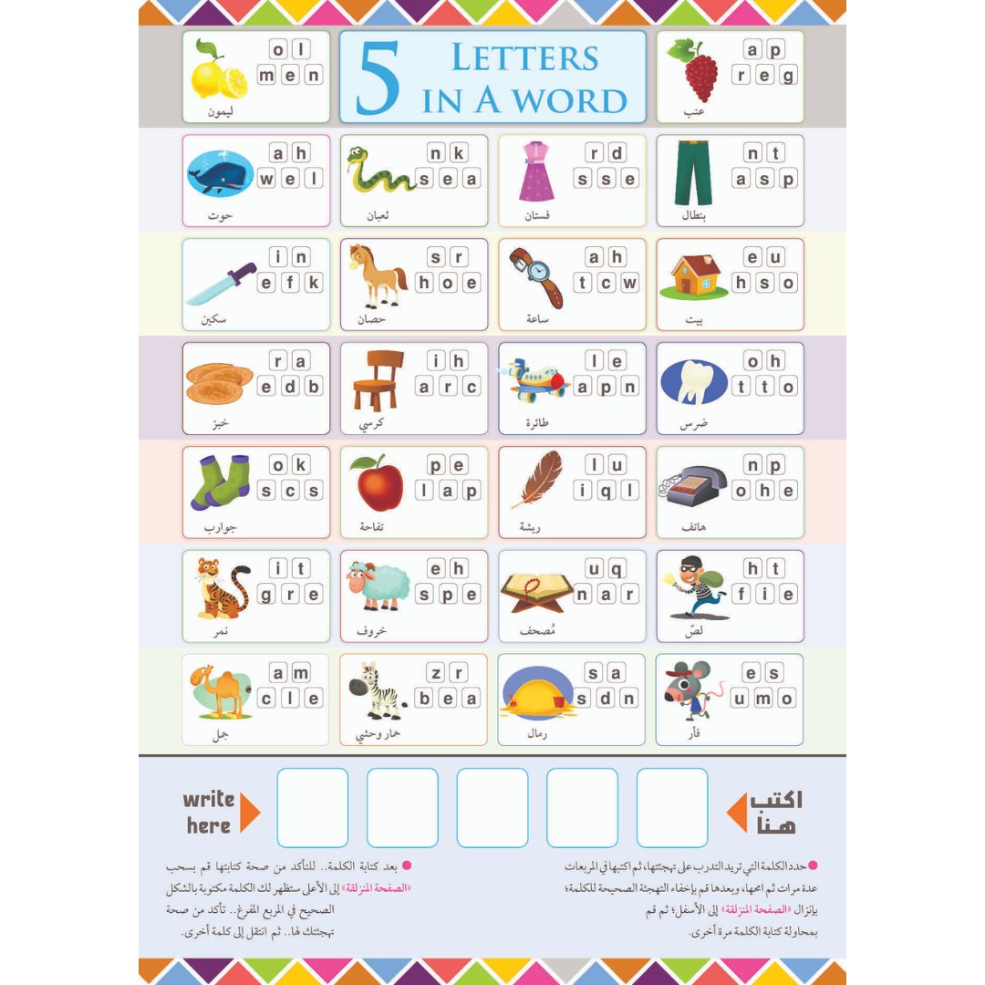 Spelling English words - Fun Learning Store