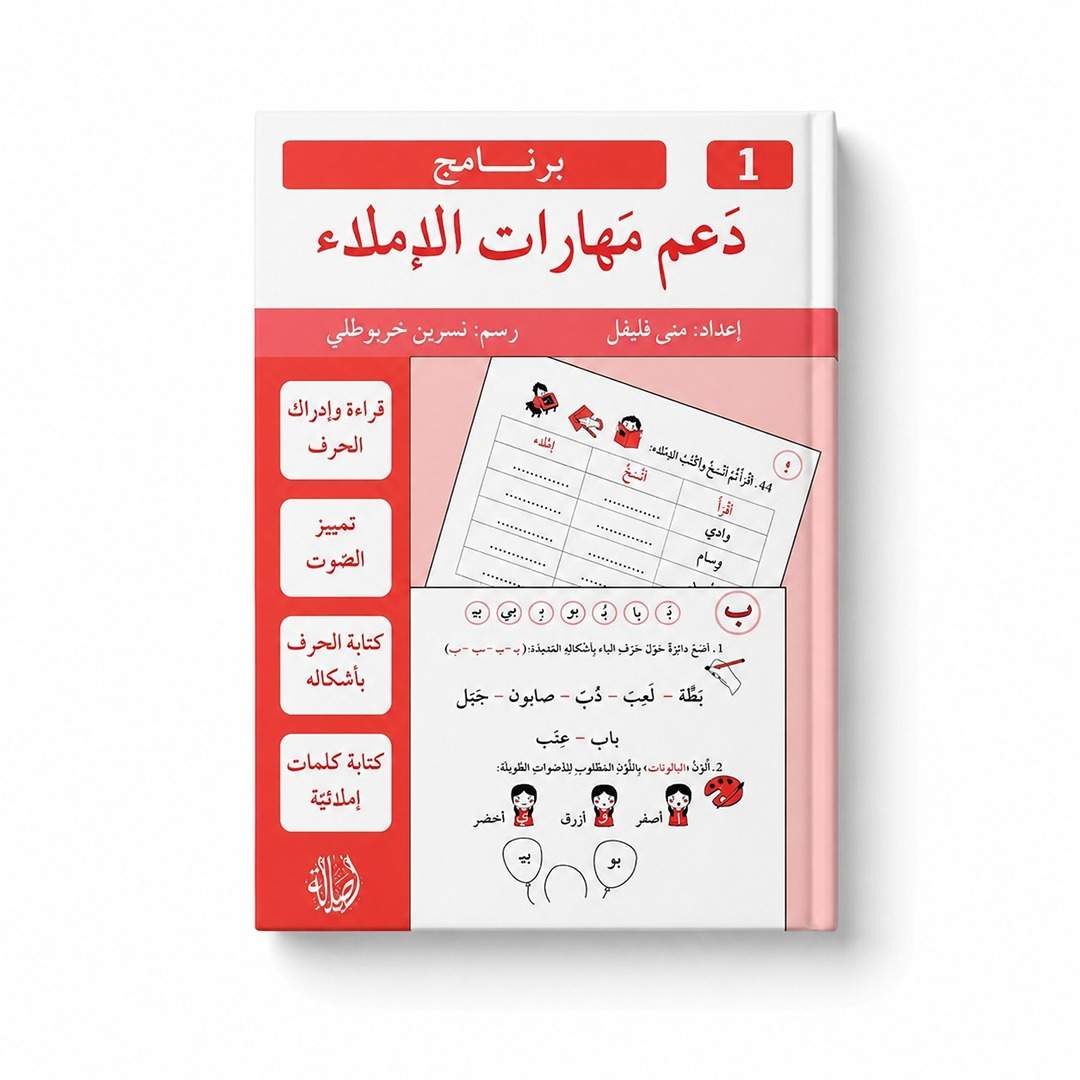 Spelling Skills Support Level 1 Beginner: Unlock Your Child's Potential in Spelling Mastery! - Fun Learning Store
