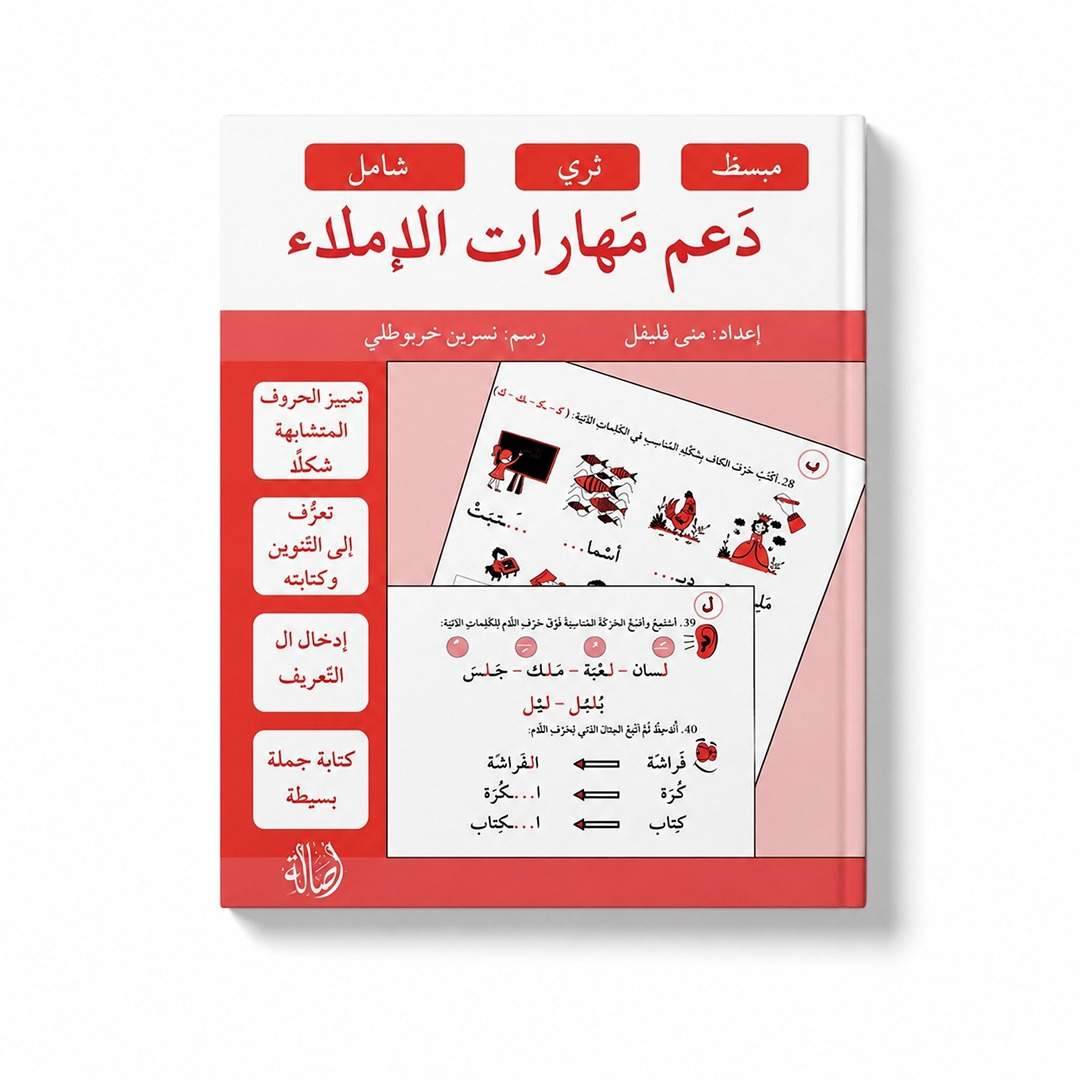 Spelling Skills Support Level 2 Intermediate: Boost Your Child's Spelling Abilities - Fun Learning Store