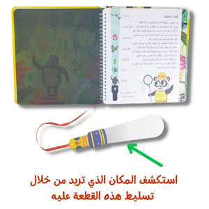 Spotlight and Discover Book - The Nature - Fun Learning Store