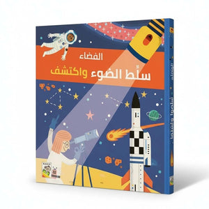 Spotlight and Discover Book - The Space - Fun Learning Store
