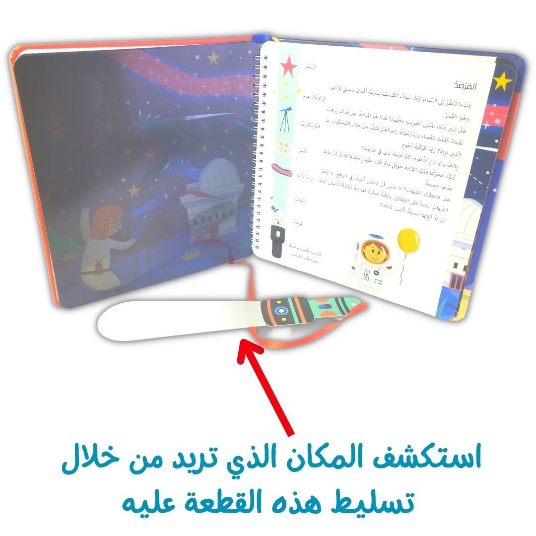 Spotlight and Discover Book - The Space - Fun Learning Store