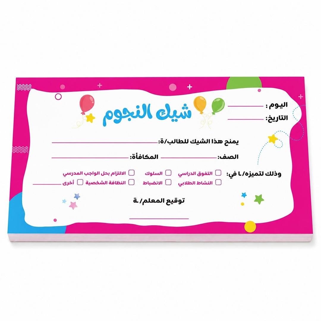 Star Reward Check Book: The Ultimate Motivational Tool to Inspire Every Little Achiever! - Fun Learning Store
