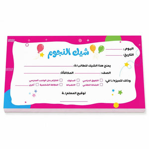 Star Reward Check Book: The Ultimate Motivational Tool to Inspire Every Little Achiever! - Fun Learning Store