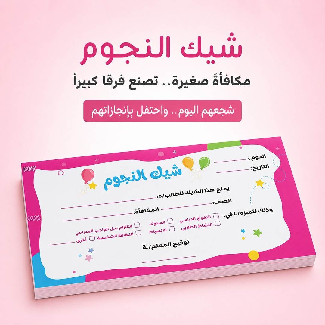 Star Reward Check Book: The Ultimate Motivational Tool to Inspire Every Little Achiever! - Fun Learning Store