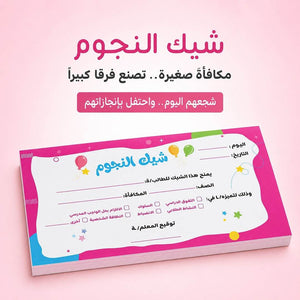 Star Reward Check Book: The Ultimate Motivational Tool to Inspire Every Little Achiever! - Fun Learning Store