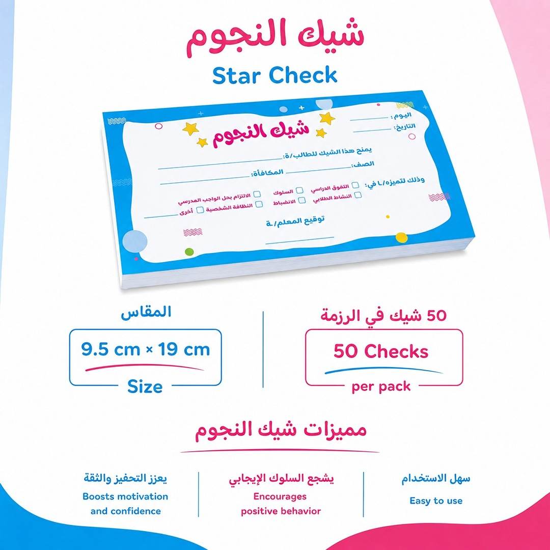 Star Reward Check Book: The Ultimate Motivational Tool to Inspire Every Little Achiever! - Fun Learning Store