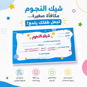 Star Reward Check Book: The Ultimate Motivational Tool to Inspire Every Little Achiever! - Fun Learning Store