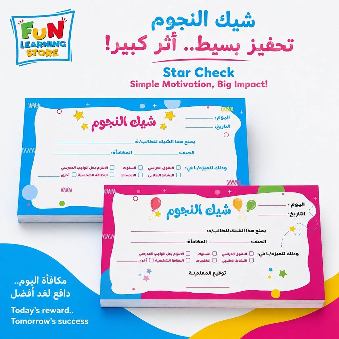 Star Reward Check Book: The Ultimate Motivational Tool to Inspire Every Little Achiever! - Fun Learning Store