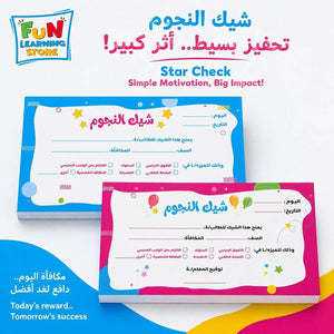 Star Reward Check Book: The Ultimate Motivational Tool to Inspire Every Little Achiever! - Fun Learning Store