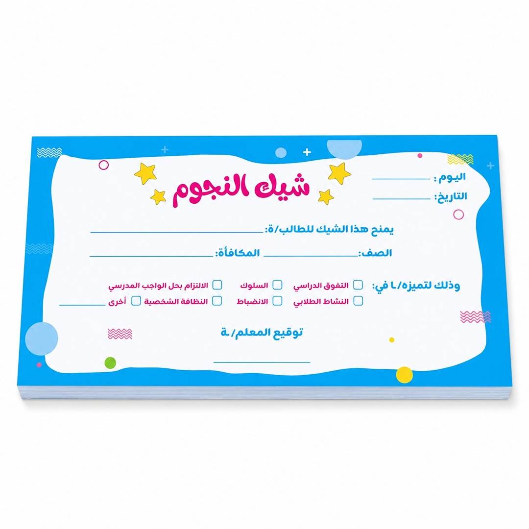 Star Reward Check Book: The Ultimate Motivational Tool to Inspire Every Little Achiever! - Fun Learning Store