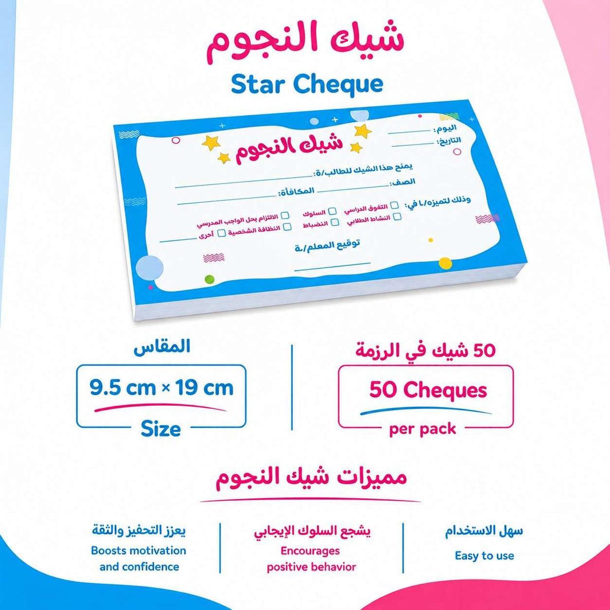 Star Reward Cheque Book: The Ultimate Motivational Tool to Inspire Every Little Achiever! - Fun Learning Store