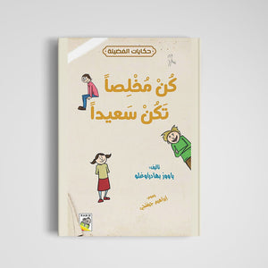 Stay Committed, Stay Happy: A Journey of Joy and Dedication |+3 Years - Fun Learning Store