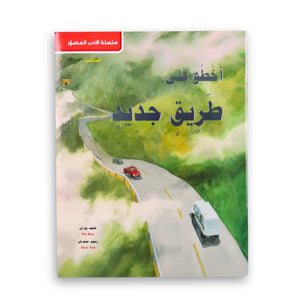 Step Into a New Path — Illustrated Literature Series - Fun Learning Store