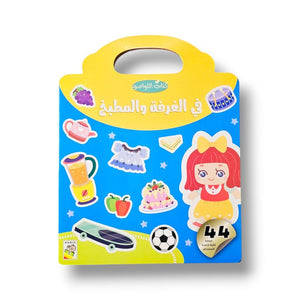 Sticker Book – Room & Kitchen | Fun Interactive Activity for Kids - Fun Learning Store