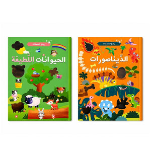 Sticker Wonders Set - 2 Books: Interactive Fun for Little Minds! - Fun Learning Store