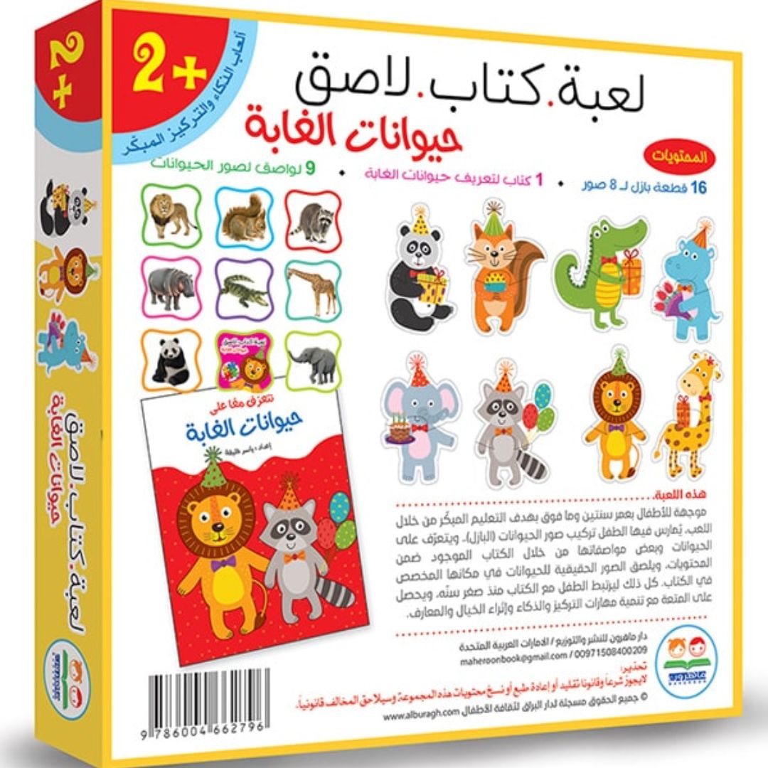 Sticky Book Game - Jungle Animals - Arabic - Fun Learning Store