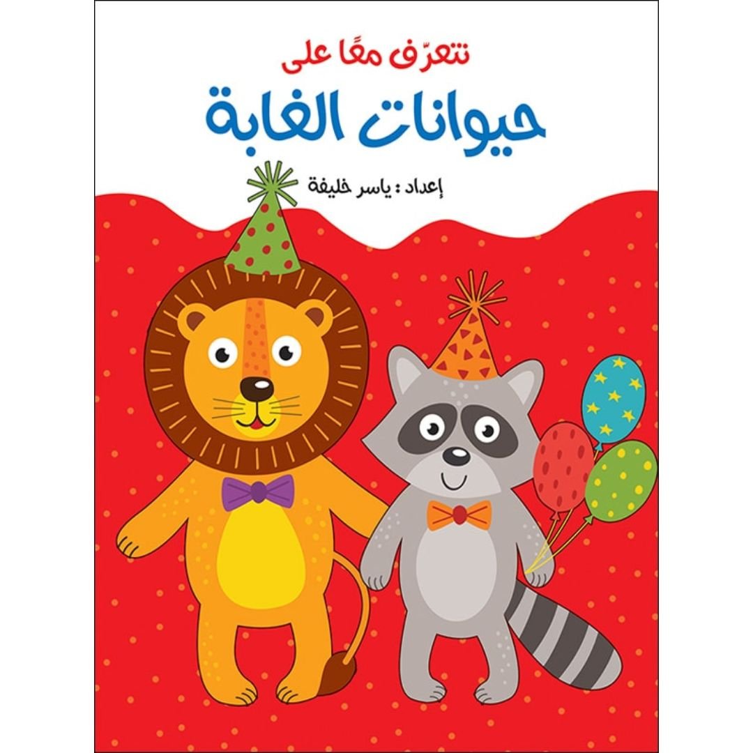 Sticky Book Game - Jungle Animals - Arabic - Fun Learning Store