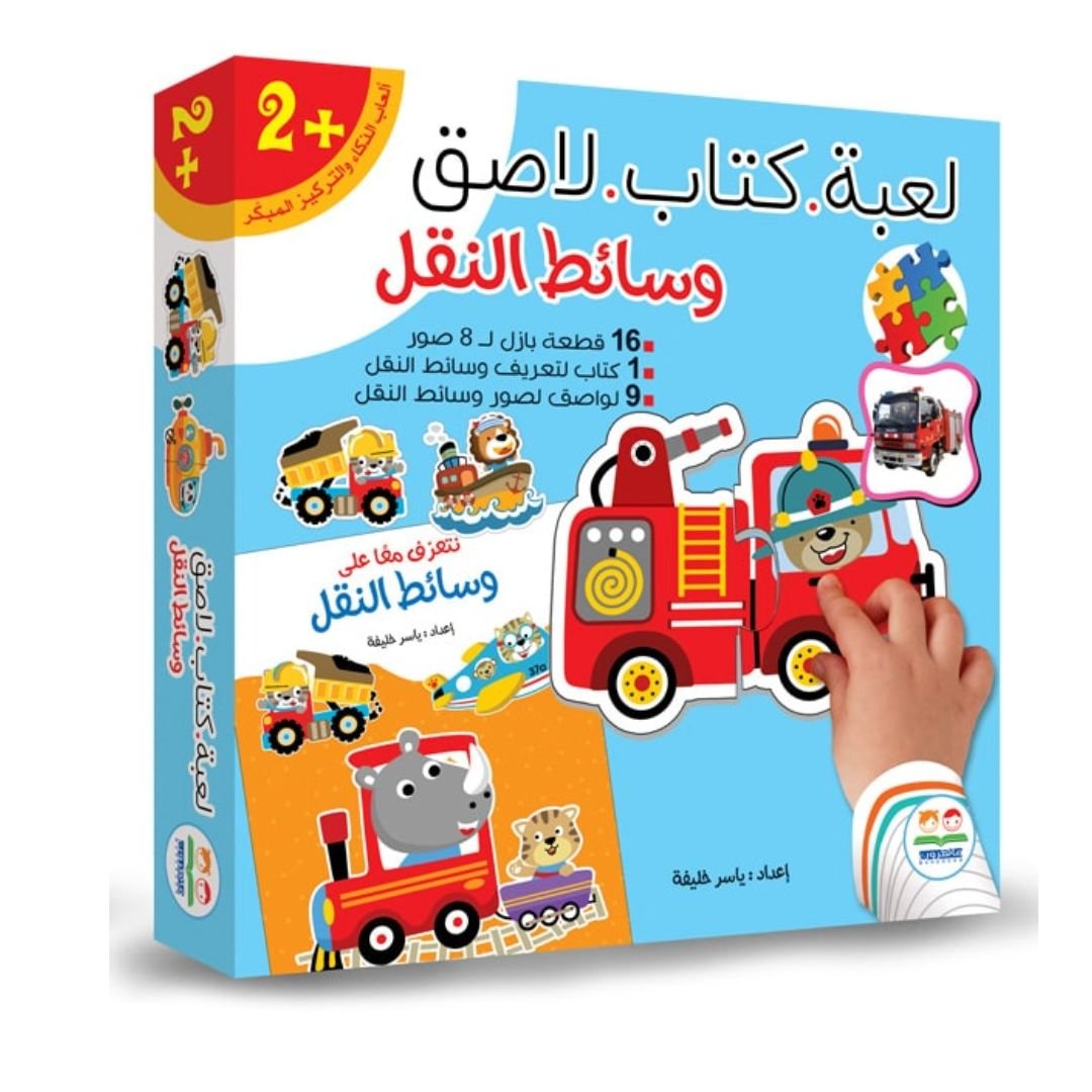 Sticky Book Game - Types Of Transportation - Arabic - Fun Learning Store