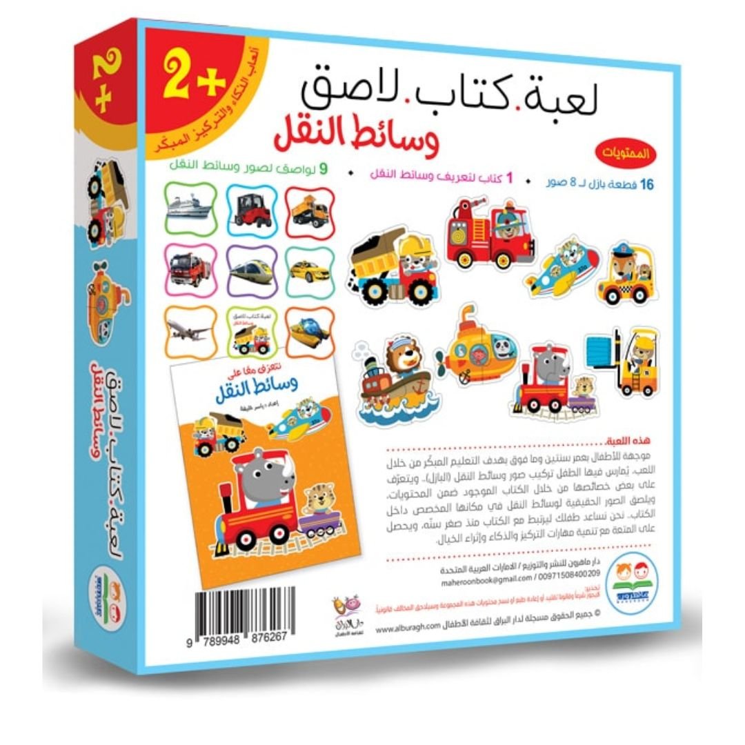 Sticky Book Game - Types Of Transportation - Arabic - Fun Learning Store