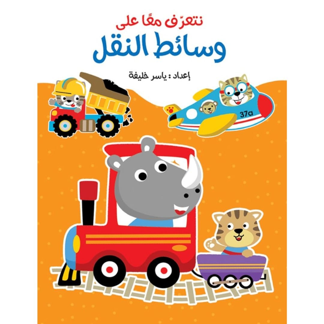 Sticky Book Game - Types Of Transportation - Arabic - Fun Learning Store