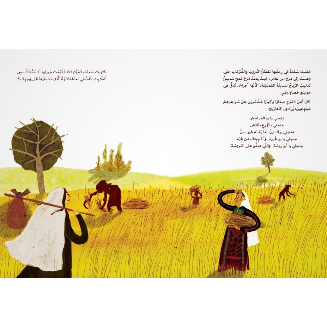 Stitch by Stitch, the Story Lives On – A Magical Palestinian Tale of Embroidery & Light! - Fun Learning Store