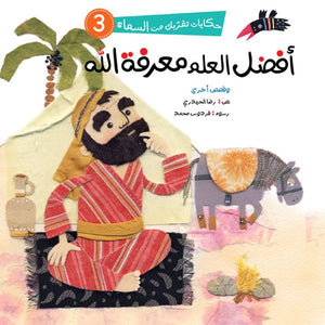 Stories Bringing You Closer to Heaven – 6 - Part Series |+6 Years - Fun Learning Store