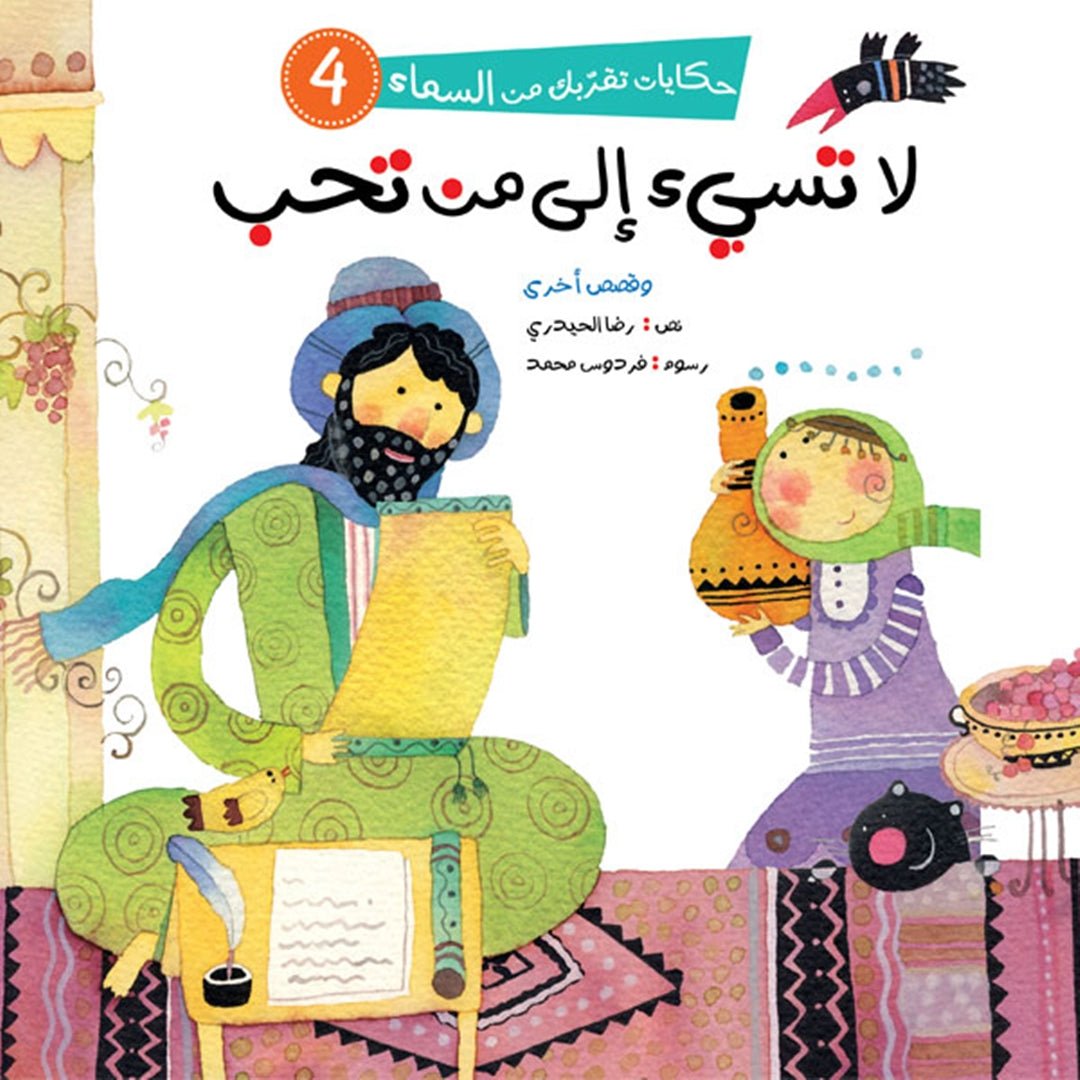 Stories Bringing You Closer to Heaven – 6 - Part Series |+6 Years - Fun Learning Store