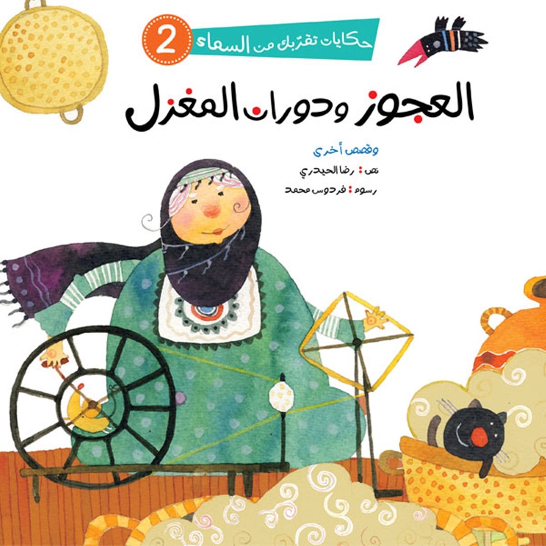 Stories Bringing You Closer to Heaven – 6 - Part Series |+6 Years - Fun Learning Store