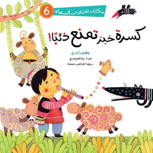 Stories Bringing You Closer to Heaven – 6 - Part Series |+6 Years - Fun Learning Store